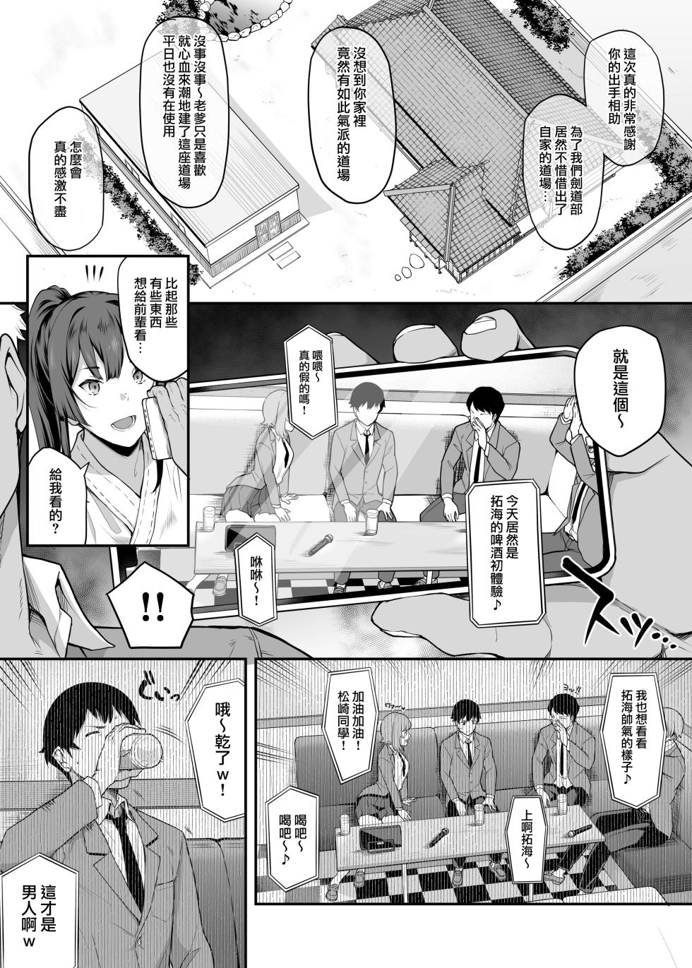 [Kaedeko、yozo] Kendoubu Shushou de Osananajimi no Bijin de Tsuyoi Boku no Kanojo ga, Charao ni Assari Otosareru Wake ga Nai (Original) [Ongoing] [Chinese] [無邪気漢化組] - Page 16