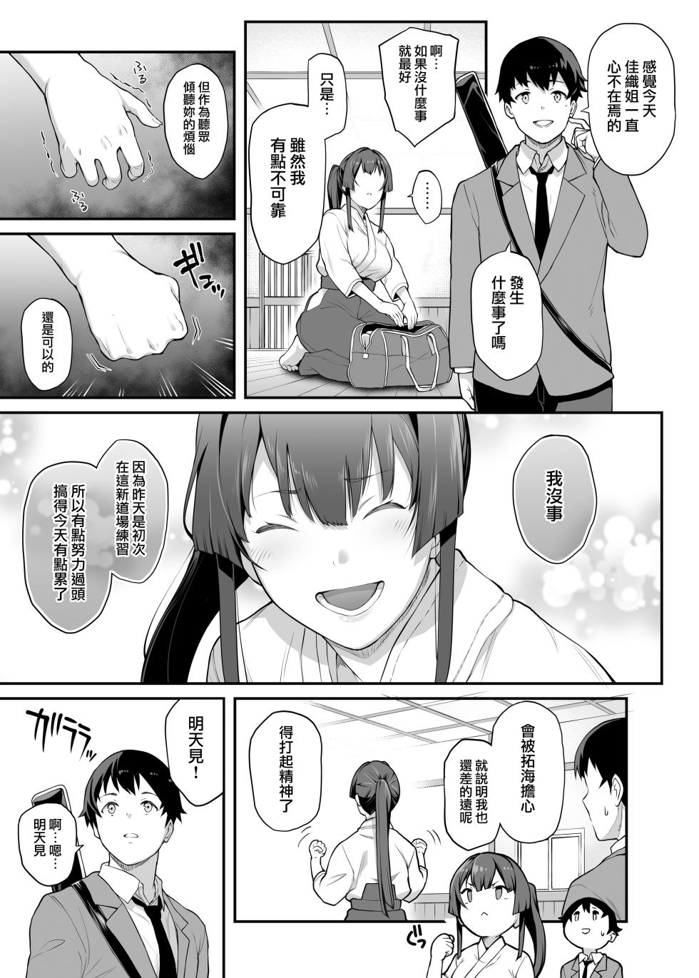 [Kaedeko、yozo] Kendoubu Shushou de Osananajimi no Bijin de Tsuyoi Boku no Kanojo ga, Charao ni Assari Otosareru Wake ga Nai (Original) [Ongoing] [Chinese] [無邪気漢化組] - Page 30