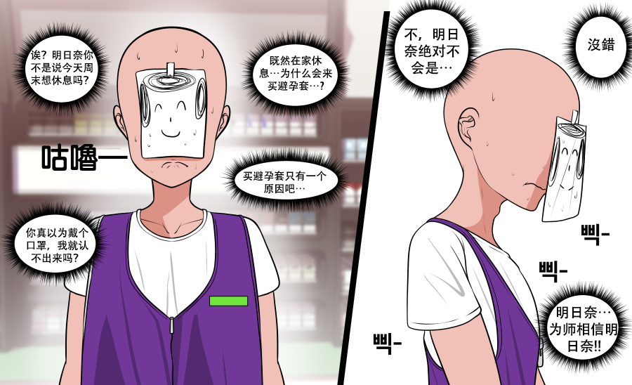 [Gungnea] Asuna came to buy condoms (Blue Archive) [Chinese] [机翻汉化] - Page 2