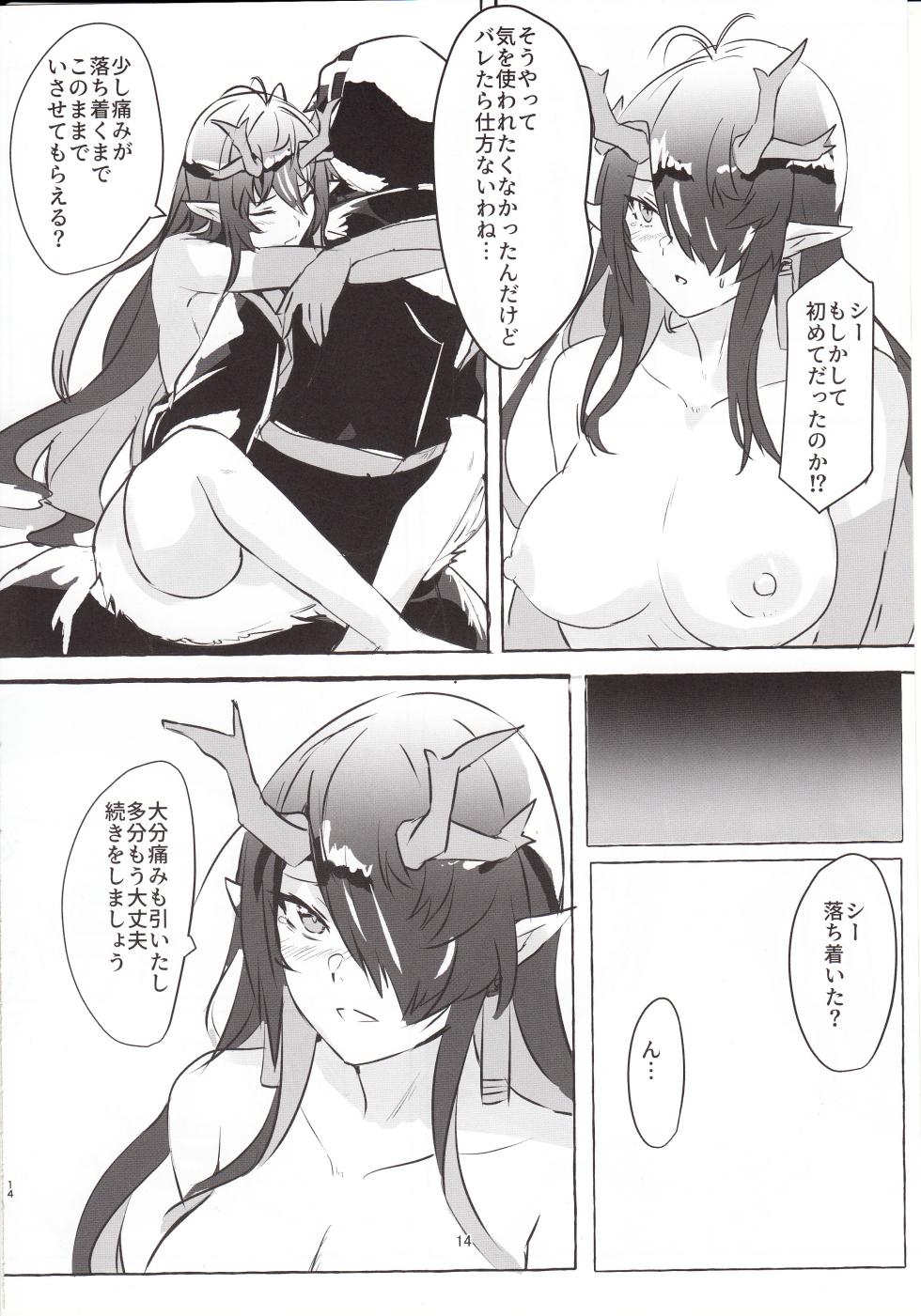 (C103) [Kurumian (Yubeshiru)] Kyoshou no Dusk wa Are ga Mitai! (Arknights) - Page 13