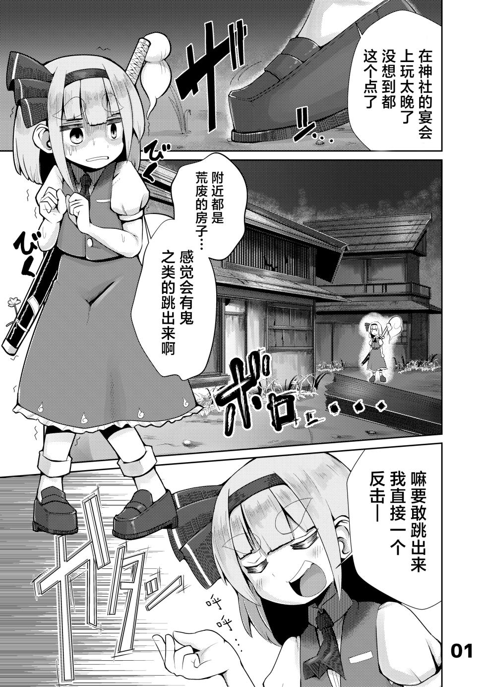 [NO Sumo KING (Suzan)] Youmu vs Ero Shokushu (Touhou Project) [Chinese] [白杨汉化组] [Digital] - Page 2