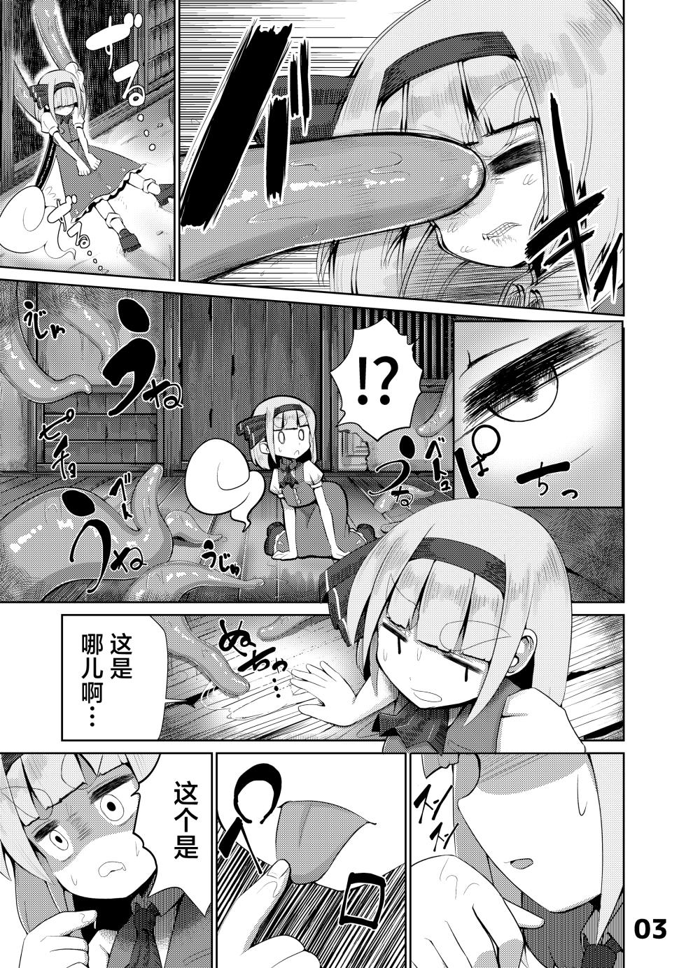 [NO Sumo KING (Suzan)] Youmu vs Ero Shokushu (Touhou Project) [Chinese] [白杨汉化组] [Digital] - Page 4