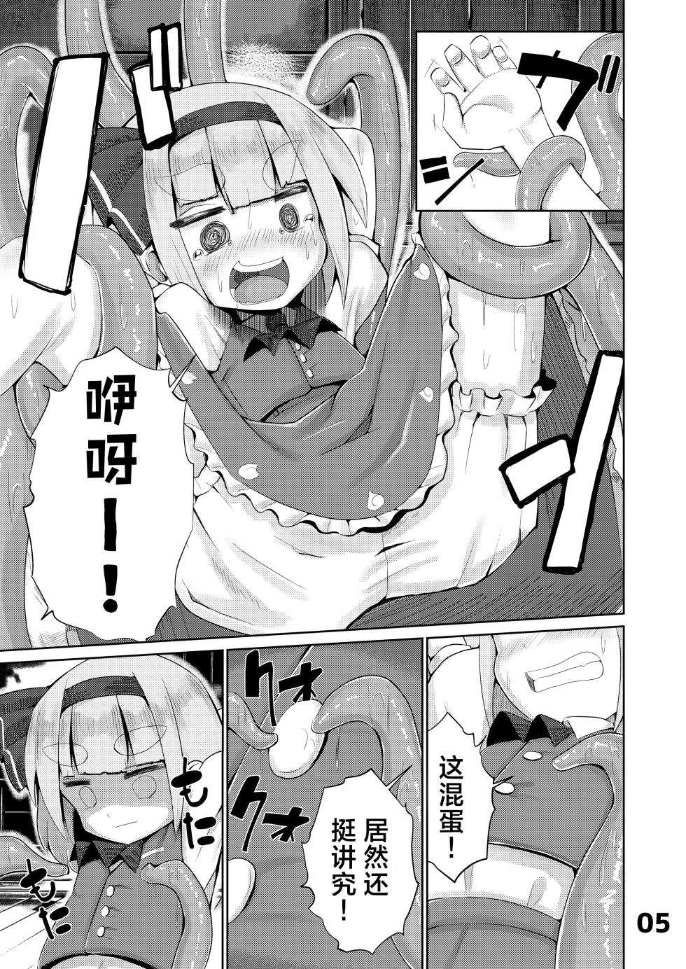 [NO Sumo KING (Suzan)] Youmu vs Ero Shokushu (Touhou Project) [Chinese] [白杨汉化组] [Digital] - Page 6