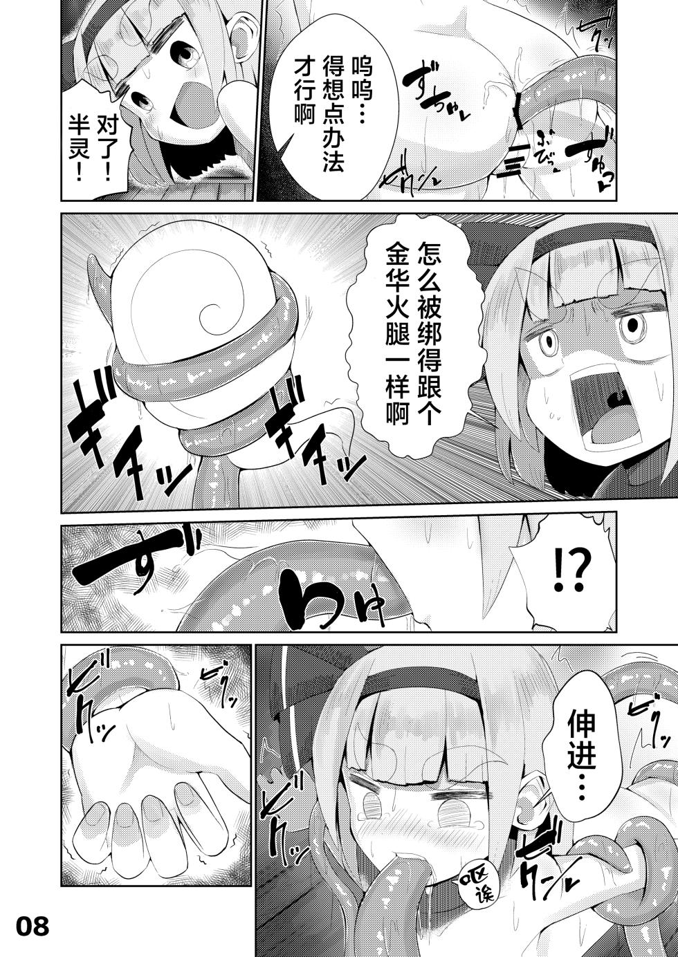 [NO Sumo KING (Suzan)] Youmu vs Ero Shokushu (Touhou Project) [Chinese] [白杨汉化组] [Digital] - Page 9