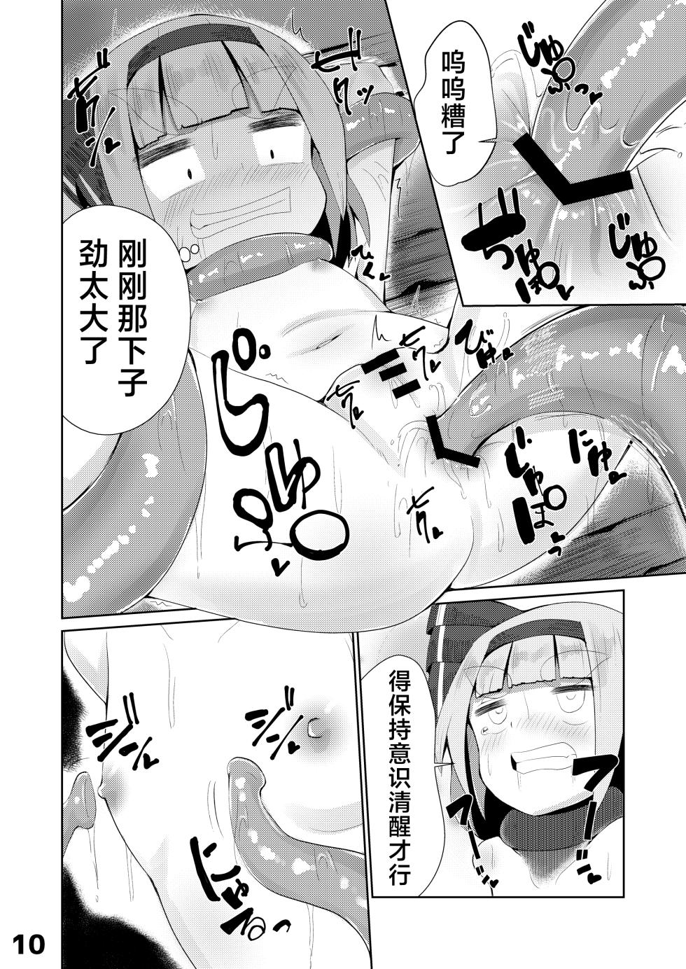 [NO Sumo KING (Suzan)] Youmu vs Ero Shokushu (Touhou Project) [Chinese] [白杨汉化组] [Digital] - Page 11