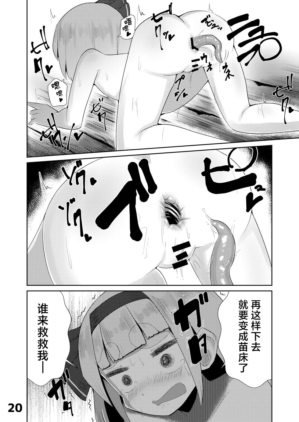 [NO Sumo KING (Suzan)] Youmu vs Ero Shokushu (Touhou Project) [Chinese] [白杨汉化组] [Digital] - Page 21