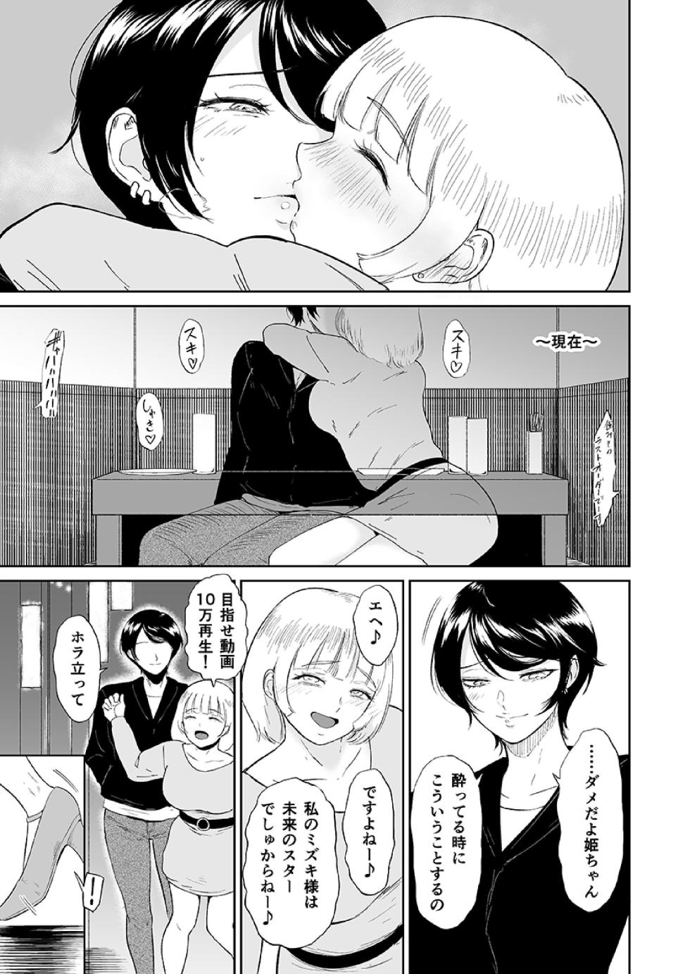 [yogurt (ビフィダス)] 私は雌犬～ボーイッシュ女子がメスイキを教え込まれて～（1） - Page 3