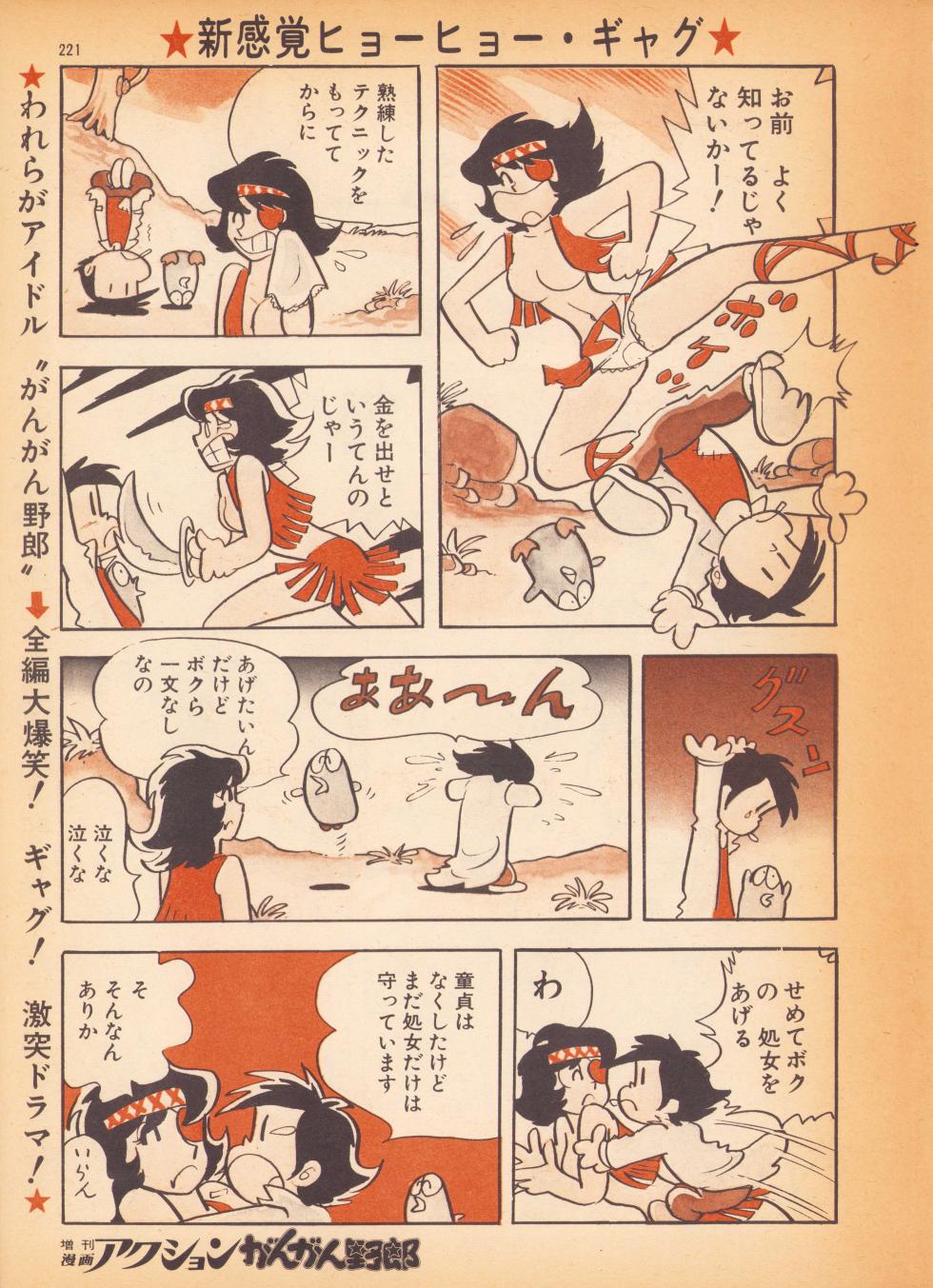 [Azuma Hideo] Kaze no Hyotaro - Page 5