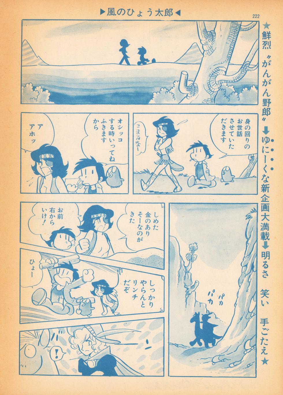 [Azuma Hideo] Kaze no Hyotaro - Page 6