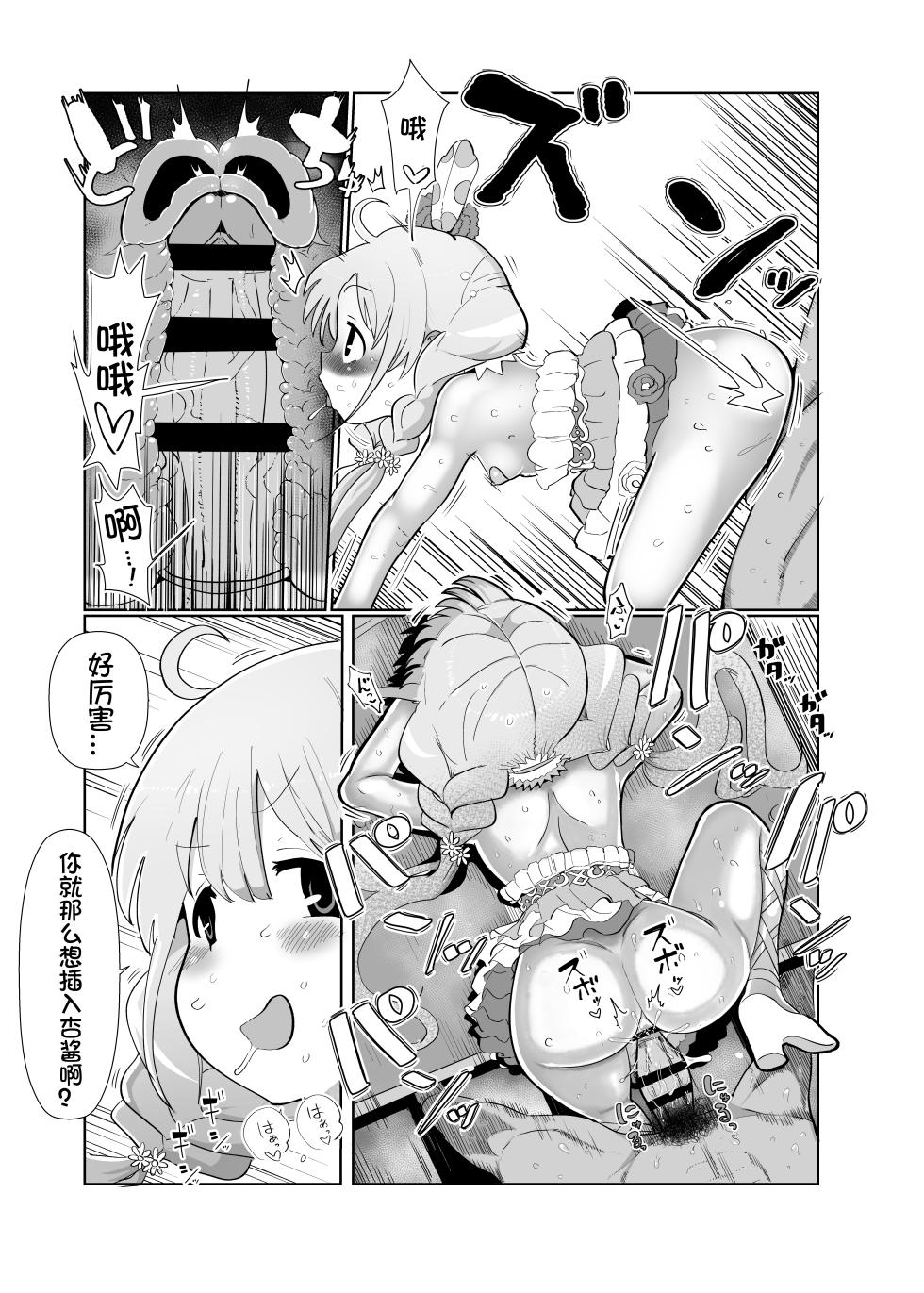 [Ichiokunen Wakusei (ichi)] Anzu-chan to xxx (THE IDOLM@STER CINDERELLA GIRLS) [Chinese] [想日电酱汉化组] [Digital] - Page 11