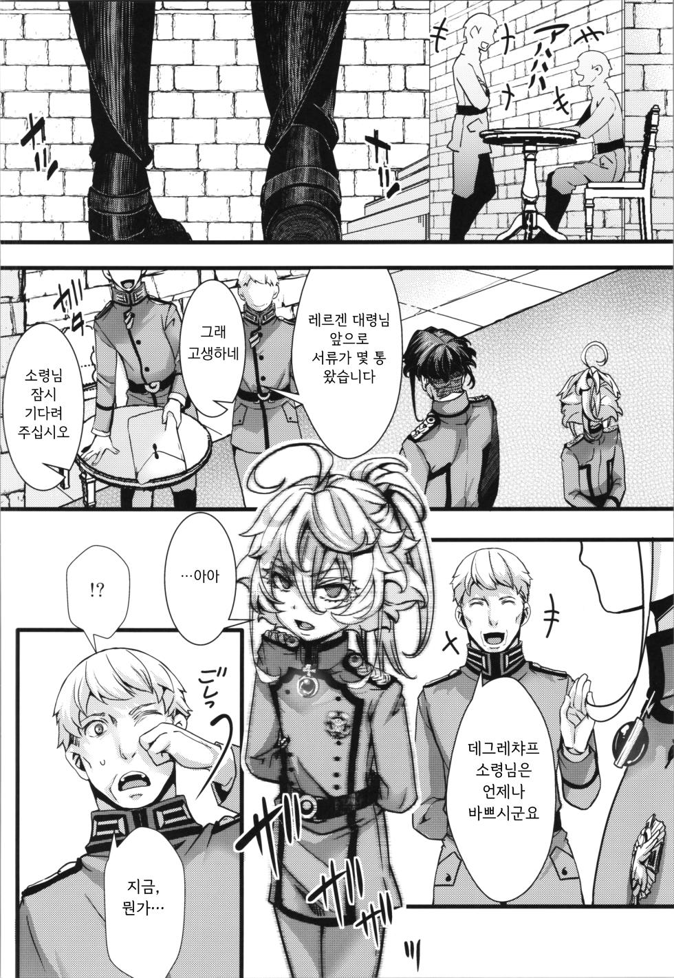 (C103) [hal] 타냐쨩이 부작용으로 곤란해진 이야기 (유녀전기) - Page 26