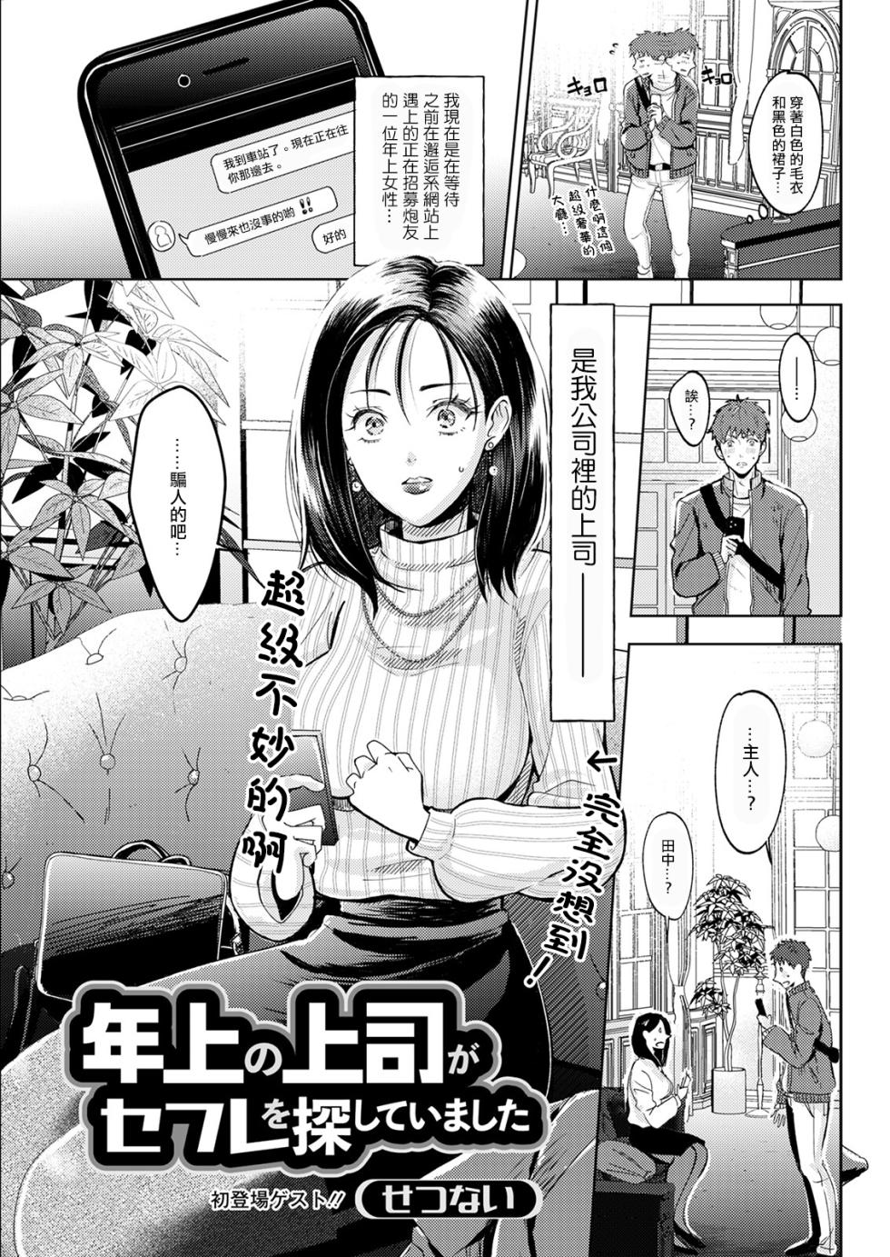 [Setsunai] Toshiue no Joushi ga SeFri o Sagashiteimashita (Action Pizazz 2023-05) [Chinese] [Digital] - Page 1