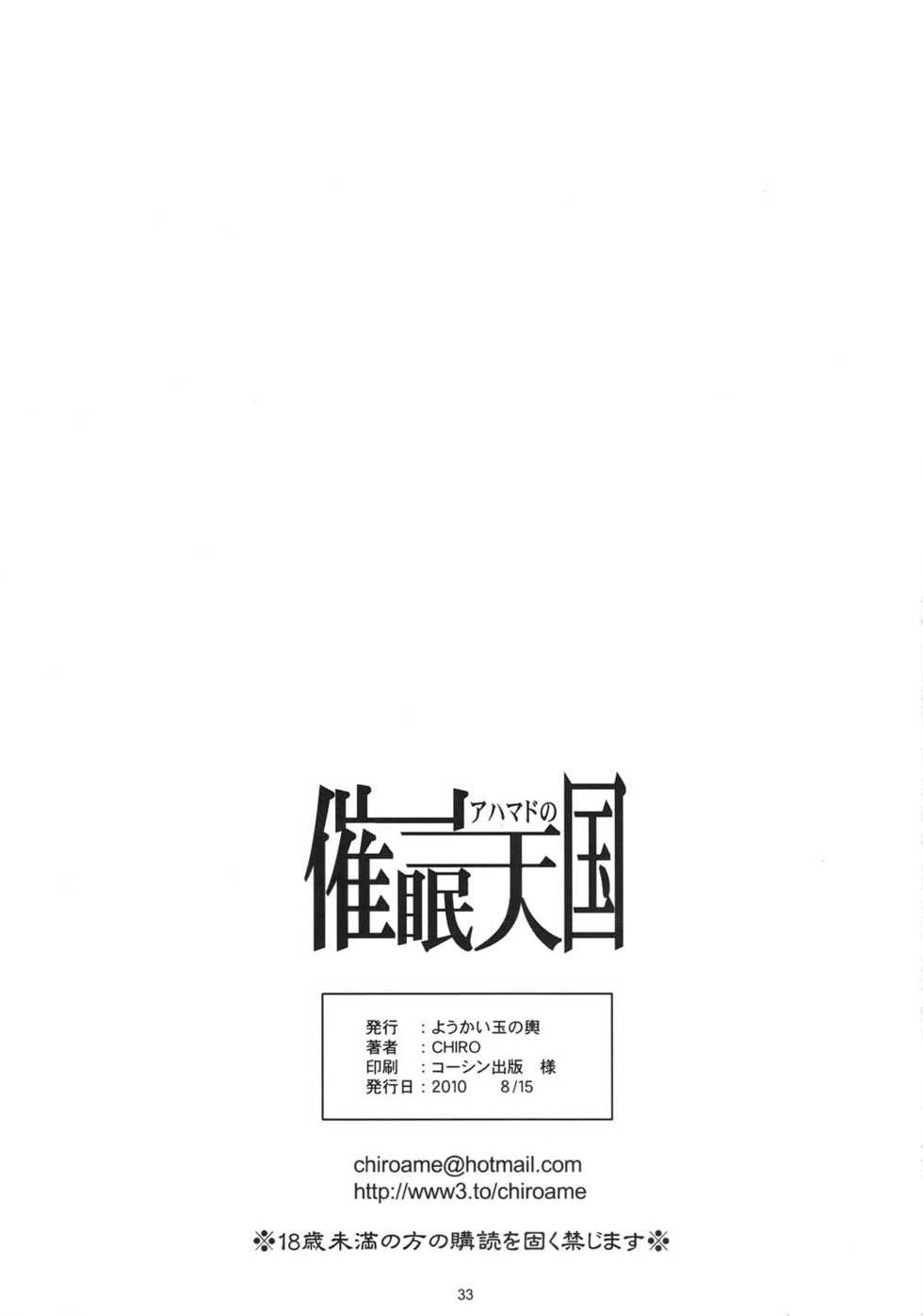(C78) [Youkai Tamanokoshi (CHIRO)] Ahmad no Saimin Tengoku (The Lord of Elemental) [English] [DesuDesu] - Page 30