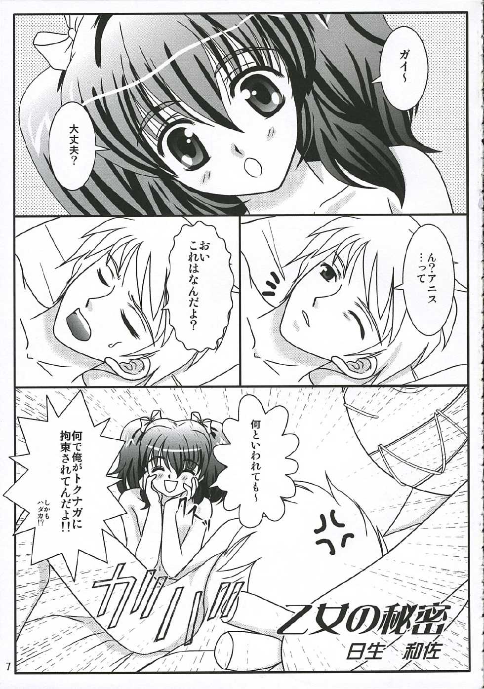 (C69) [Pisces & Surumeya (Hidaka Ryou, Hinase Kazusa, Surumeko)] Replica Lover (Tales of the Abyss) - Page 6