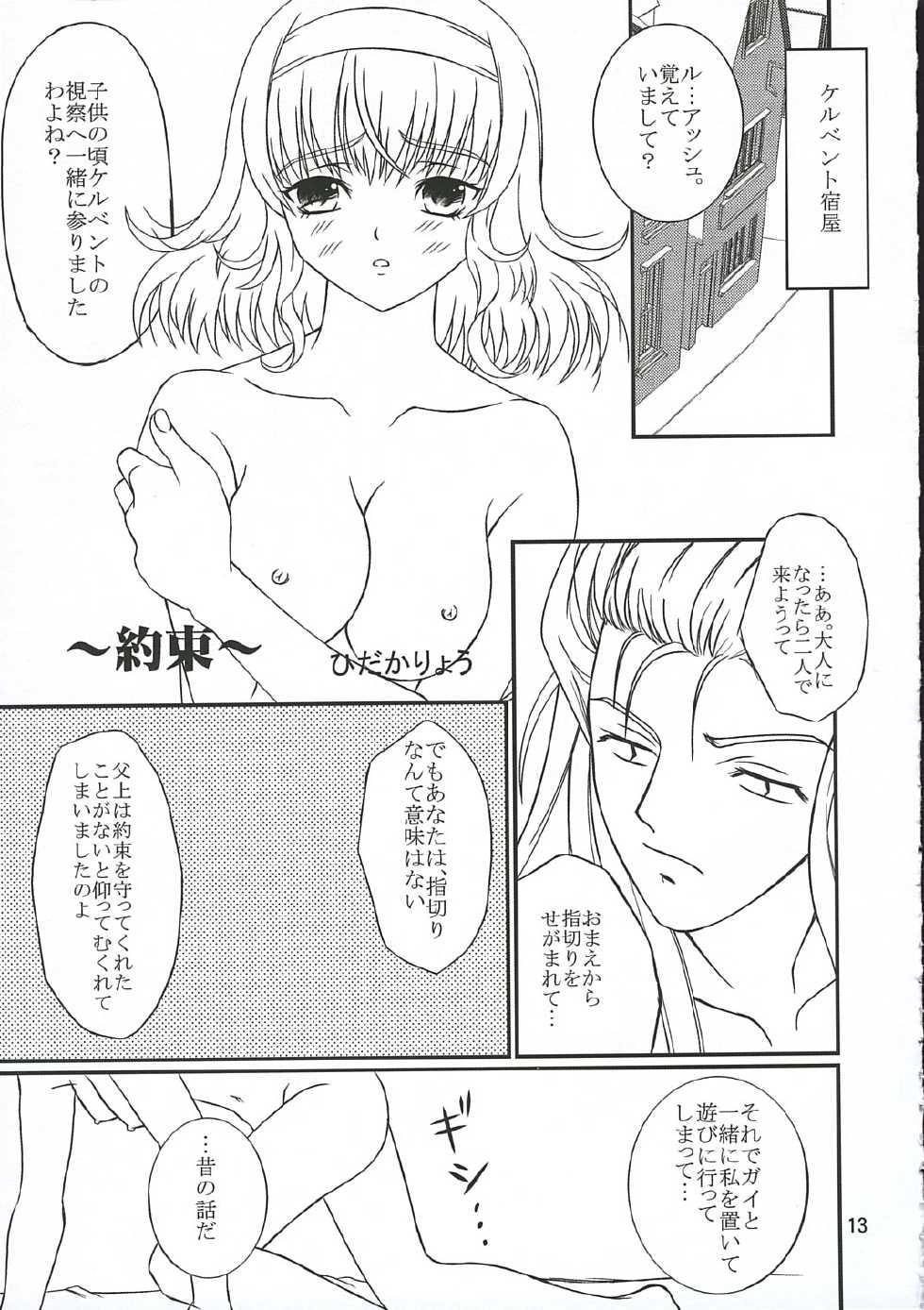 (C69) [Pisces & Surumeya (Hidaka Ryou, Hinase Kazusa, Surumeko)] Replica Lover (Tales of the Abyss) - Page 12