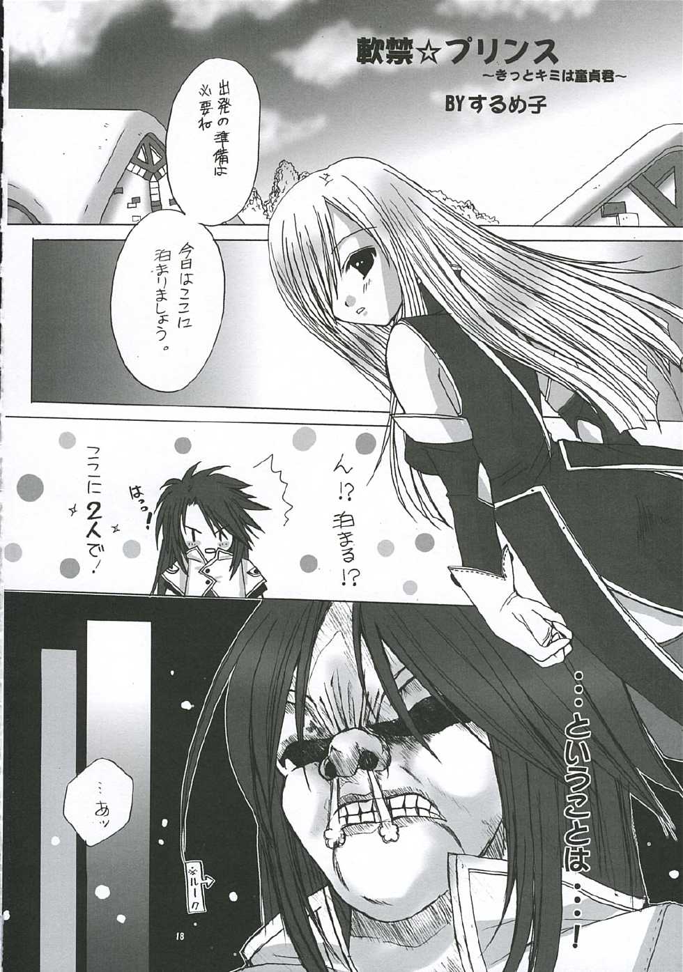 (C69) [Pisces & Surumeya (Hidaka Ryou, Hinase Kazusa, Surumeko)] Replica Lover (Tales of the Abyss) - Page 17