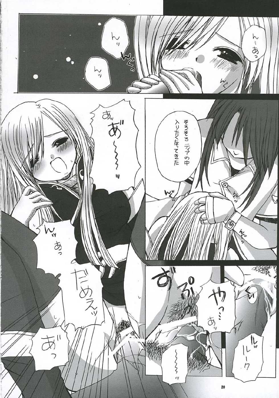 (C69) [Pisces & Surumeya (Hidaka Ryou, Hinase Kazusa, Surumeko)] Replica Lover (Tales of the Abyss) - Page 19