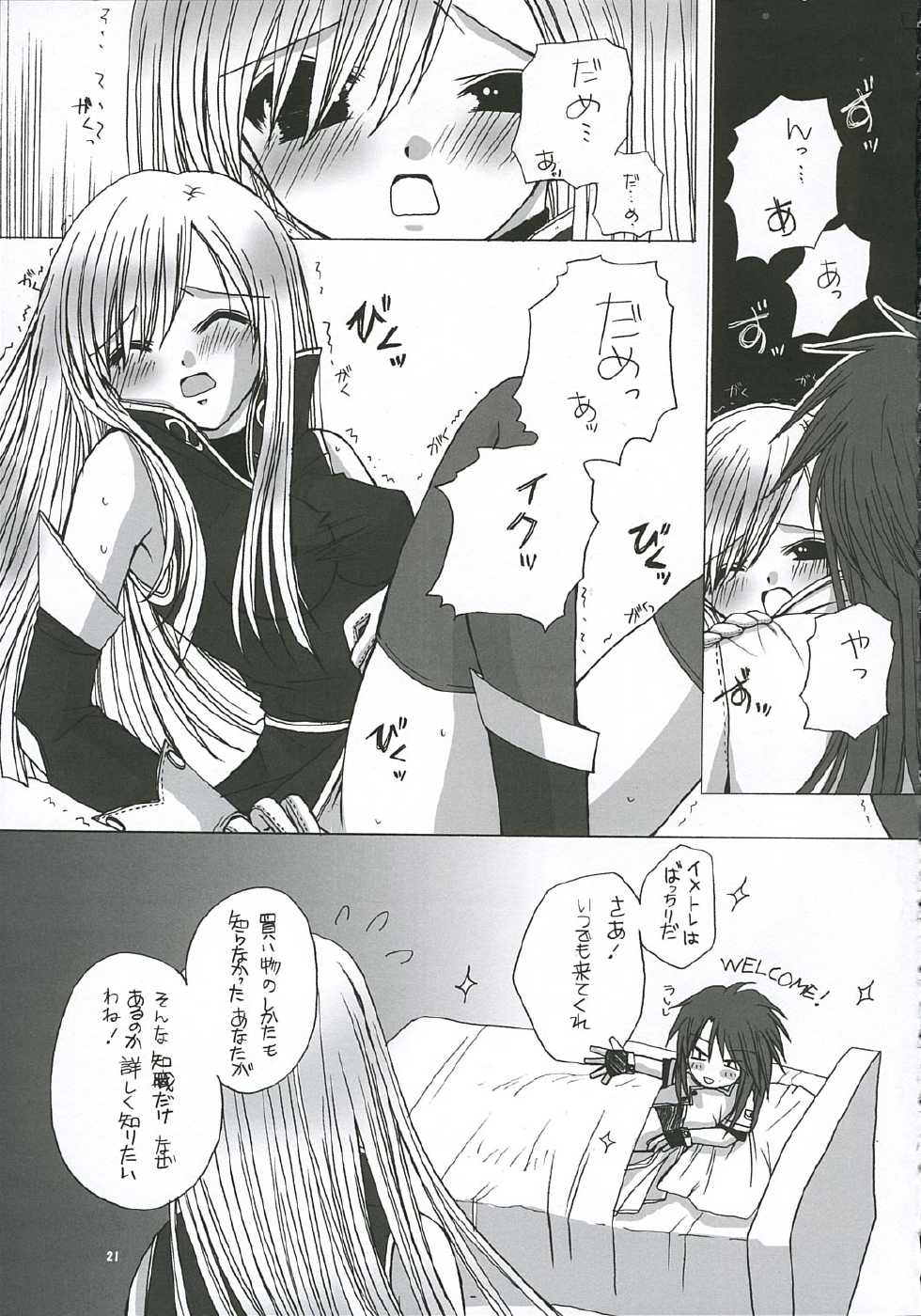 (C69) [Pisces & Surumeya (Hidaka Ryou, Hinase Kazusa, Surumeko)] Replica Lover (Tales of the Abyss) - Page 20