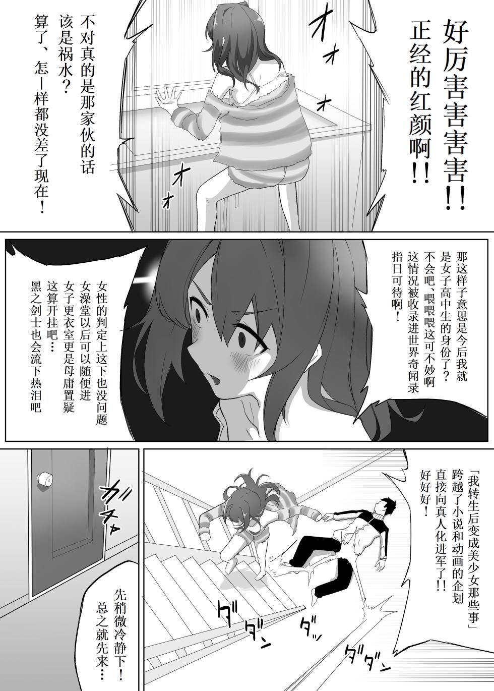 [Enarizushi] Funaka na Imouto to Irekawari? Onii-chan ni Zenbu Makasenasai! [Chinese] [Cauli合作汉化] - Page 9