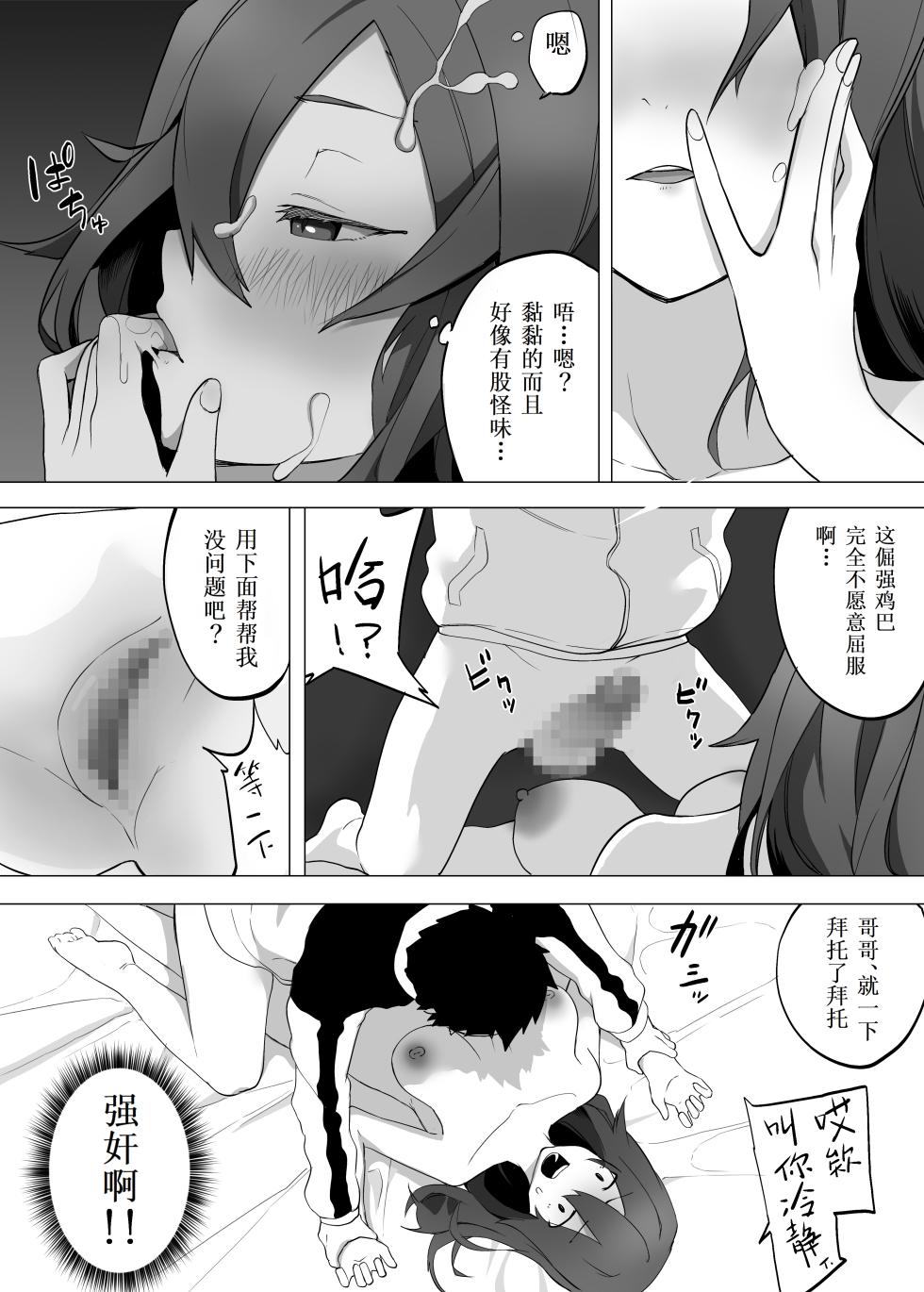 [Enarizushi] Funaka na Imouto to Irekawari? Onii-chan ni Zenbu Makasenasai! [Chinese] [Cauli合作汉化] - Page 28