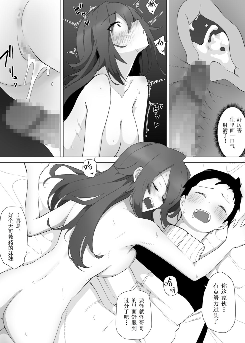 [Enarizushi] Funaka na Imouto to Irekawari? Onii-chan ni Zenbu Makasenasai! [Chinese] [Cauli合作汉化] - Page 37