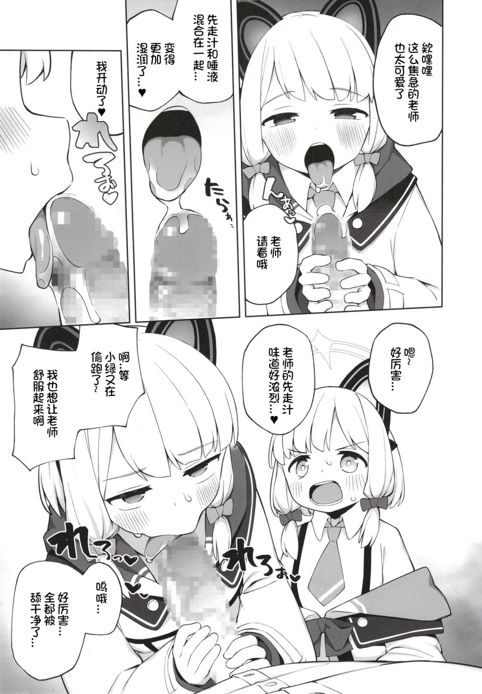 [Punipuni no Hoppe (Kawayoi)] Tandeki suru nijuusou (Blue Archive) [Chinese] [想日电酱汉化组] [Digital] - Page 10