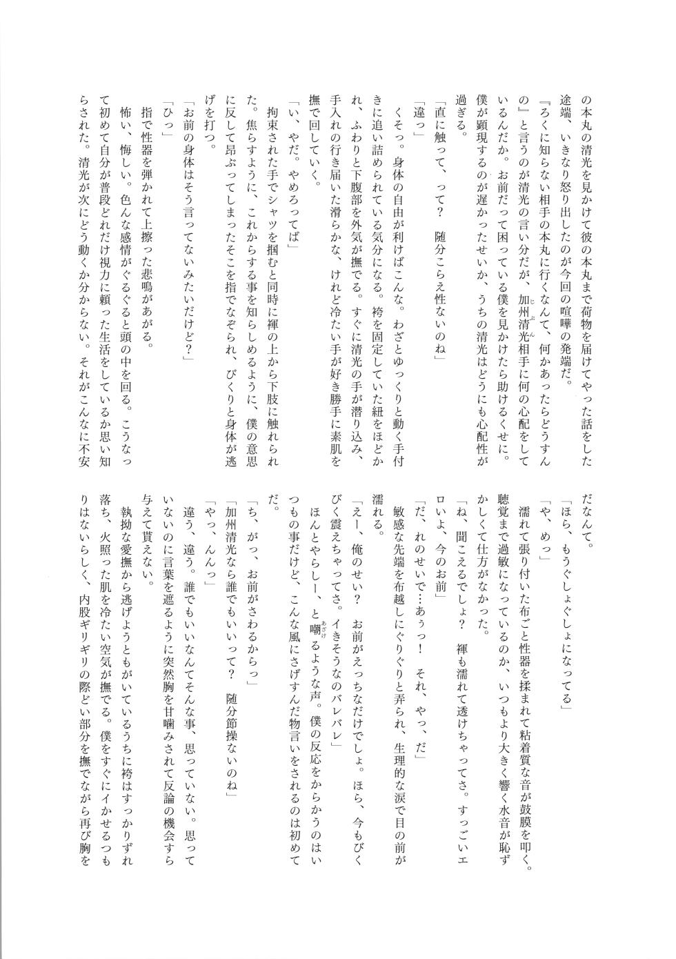 (Senka no Haru Taisai 2023) [Rakugan, COLT-GOVERNMENT, Pesca (Various)] Omae no Kimochi nanka Shiranai (Touken Ranbu) - Page 16