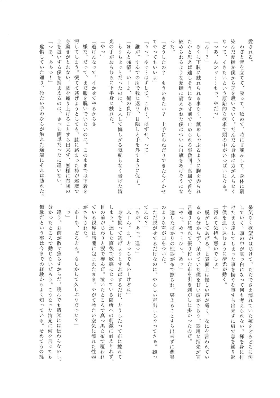 (Senka no Haru Taisai 2023) [Rakugan, COLT-GOVERNMENT, Pesca (Various)] Omae no Kimochi nanka Shiranai (Touken Ranbu) - Page 17