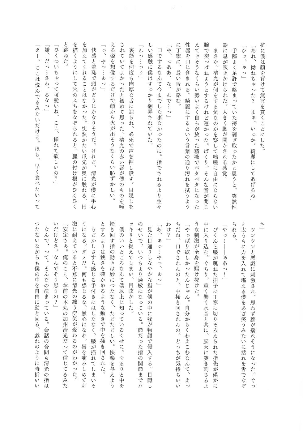 (Senka no Haru Taisai 2023) [Rakugan, COLT-GOVERNMENT, Pesca (Various)] Omae no Kimochi nanka Shiranai (Touken Ranbu) - Page 18