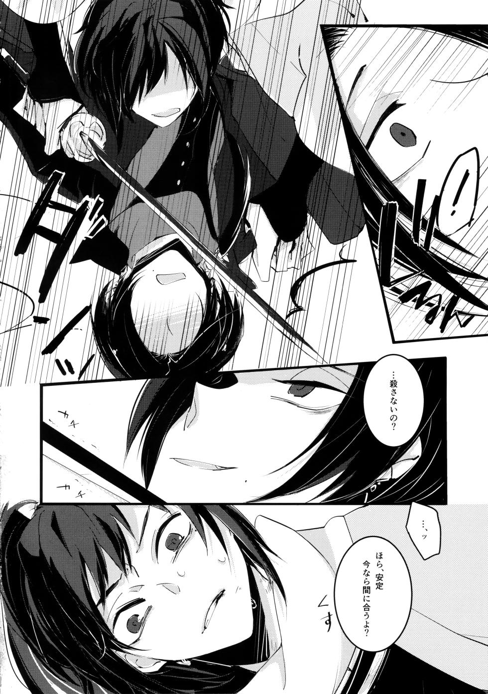 (Senka no Haru Taisai 2023) [Rakugan, COLT-GOVERNMENT, Pesca (Various)] Omae no Kimochi nanka Shiranai (Touken Ranbu) - Page 25