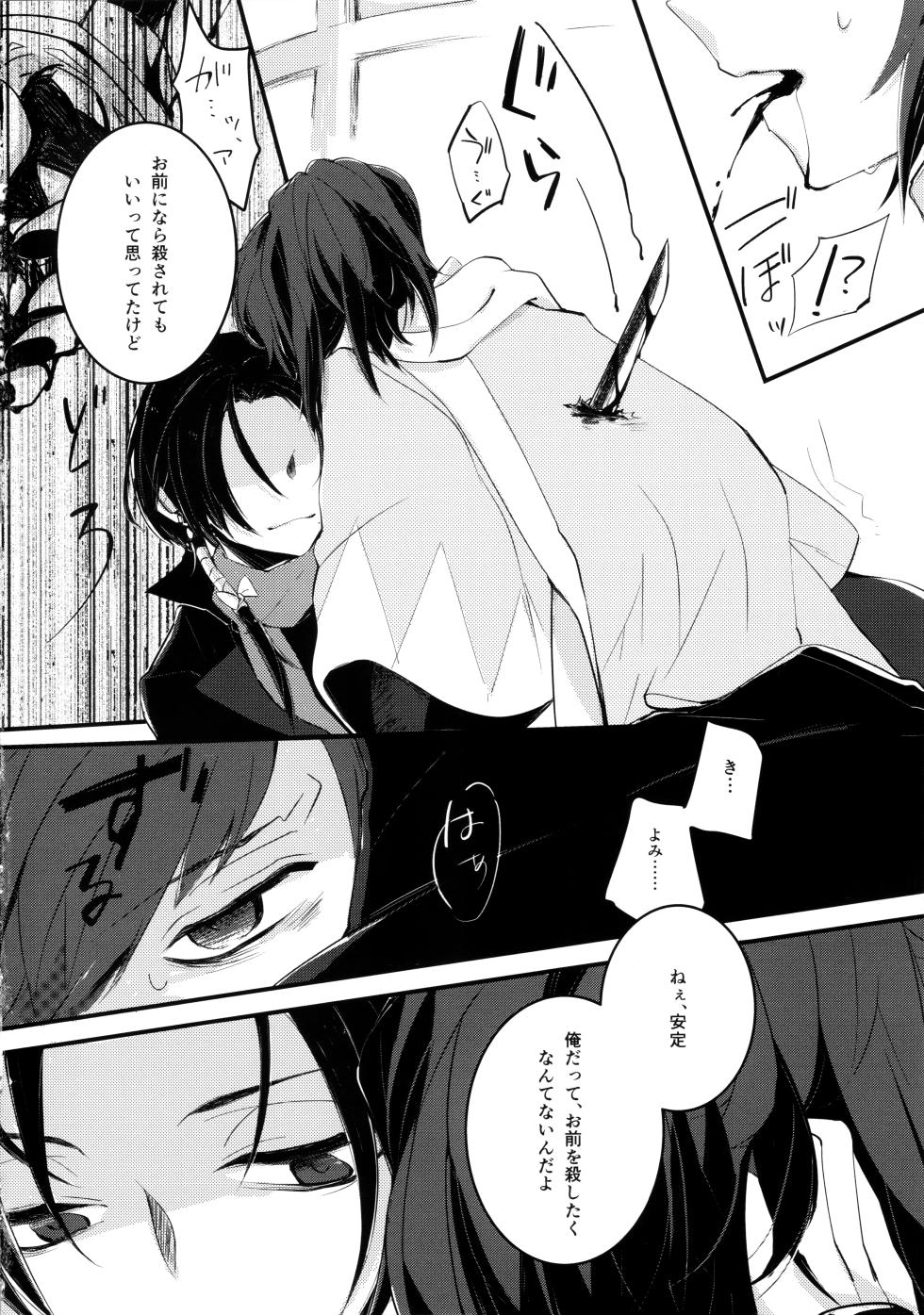 (Senka no Haru Taisai 2023) [Rakugan, COLT-GOVERNMENT, Pesca (Various)] Omae no Kimochi nanka Shiranai (Touken Ranbu) - Page 27