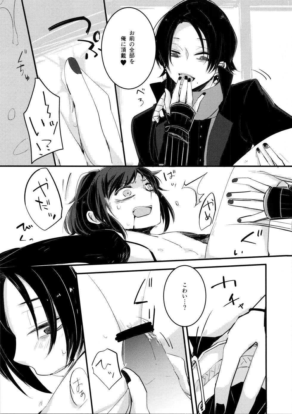 (Senka no Haru Taisai 2023) [Rakugan, COLT-GOVERNMENT, Pesca (Various)] Omae no Kimochi nanka Shiranai (Touken Ranbu) - Page 30