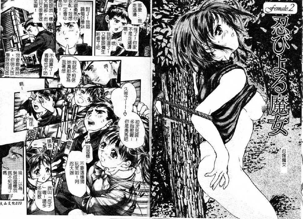 [Araki Kyouya] Majo no Sumika [Chinese] - Page 18