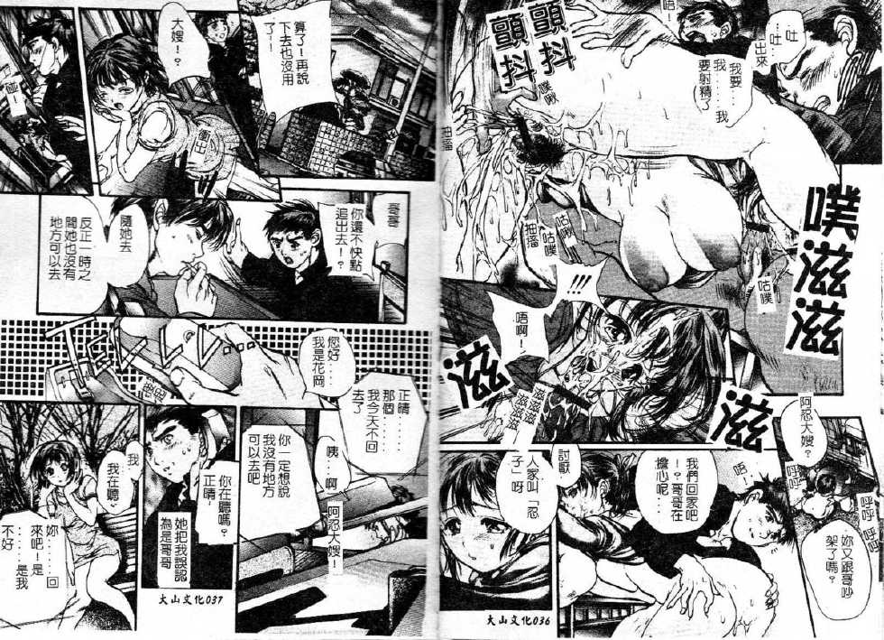 [Araki Kyouya] Majo no Sumika [Chinese] - Page 20