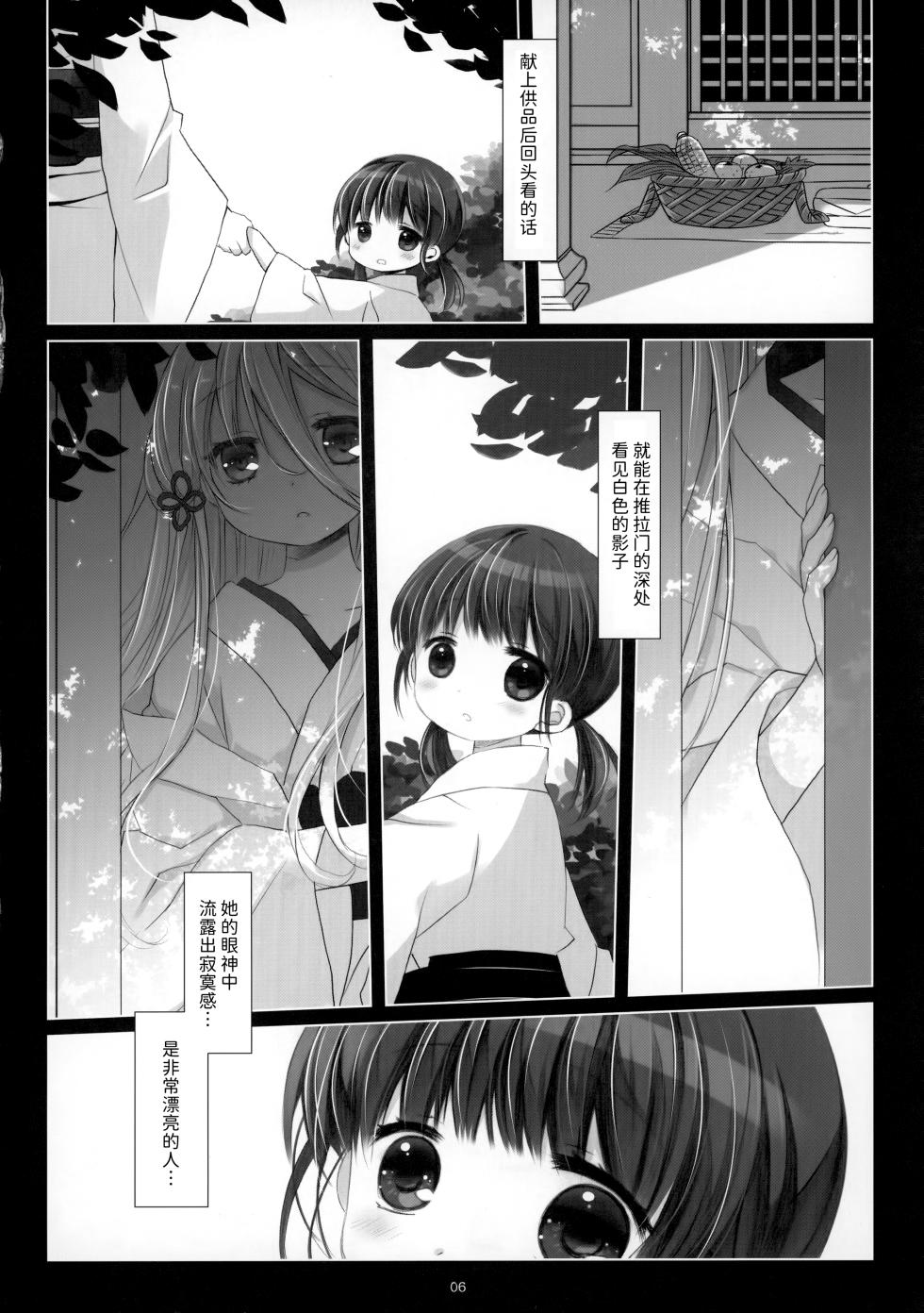 [CHRONOLOG (Sakurazawa Izumi)] Kami-sama to, Ikenie no Onnanoko. Ni [Chinese] [潇洒个人汉化] - Page 5