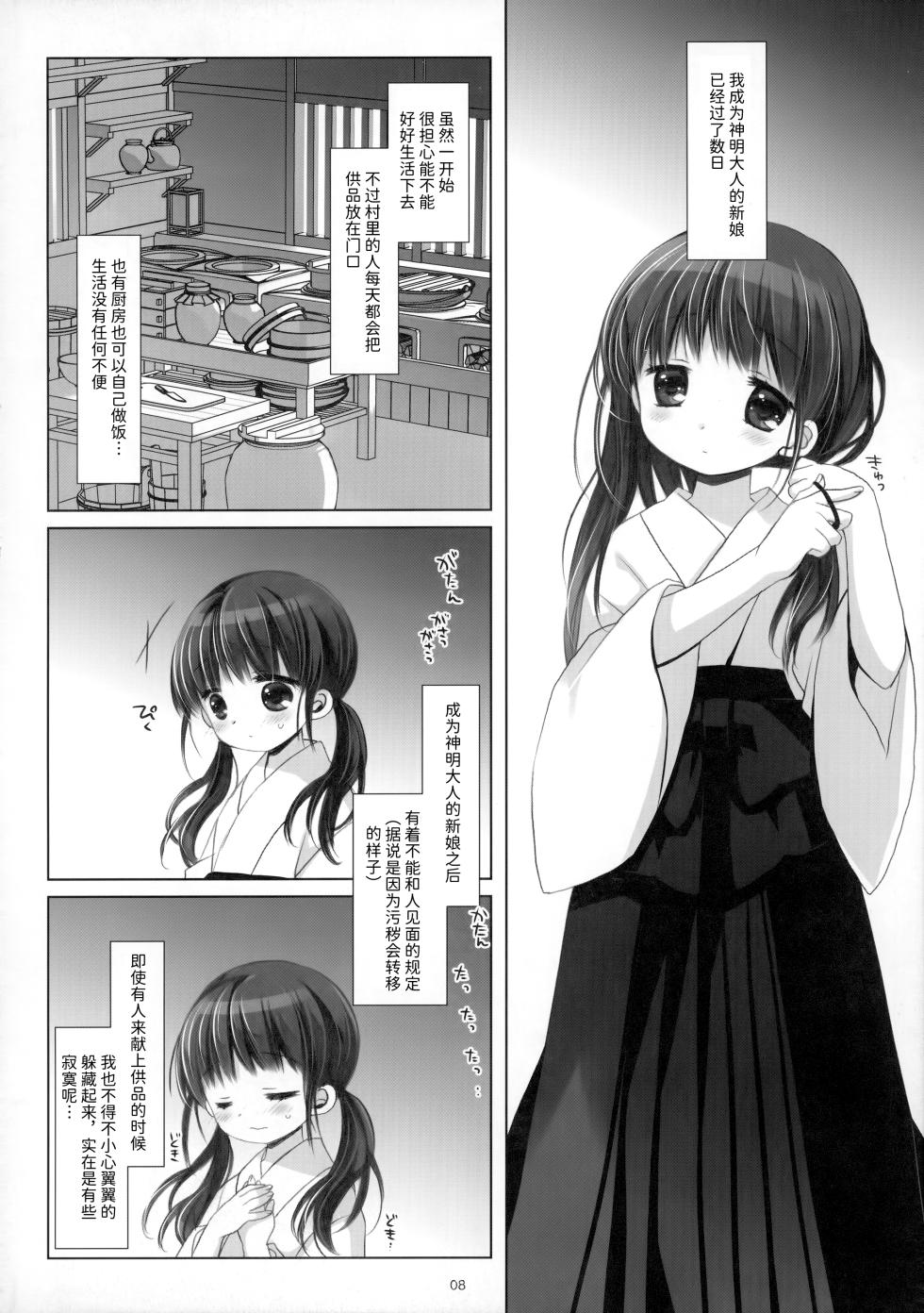 [CHRONOLOG (Sakurazawa Izumi)] Kami-sama to, Ikenie no Onnanoko. Ni [Chinese] [潇洒个人汉化] - Page 7