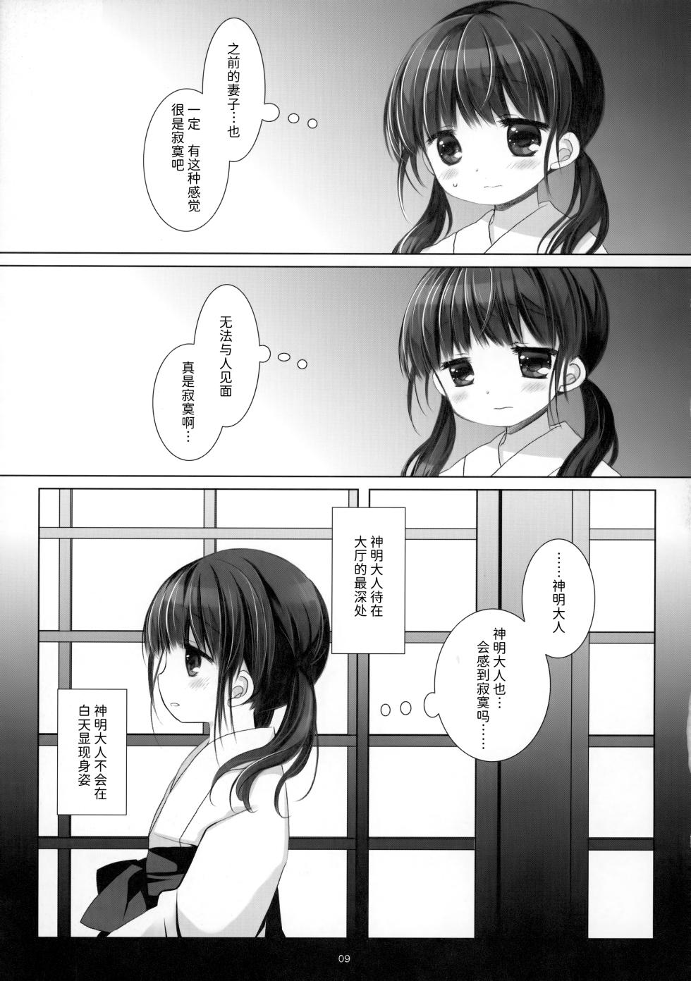 [CHRONOLOG (Sakurazawa Izumi)] Kami-sama to, Ikenie no Onnanoko. Ni [Chinese] [潇洒个人汉化] - Page 8