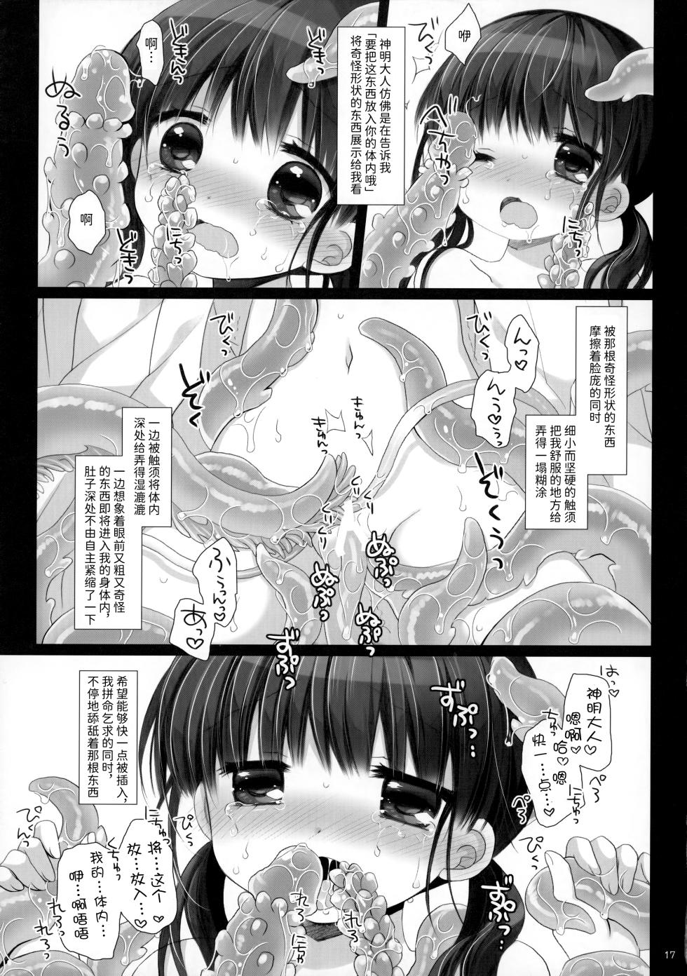 [CHRONOLOG (Sakurazawa Izumi)] Kami-sama to, Ikenie no Onnanoko. Ni [Chinese] [潇洒个人汉化] - Page 16