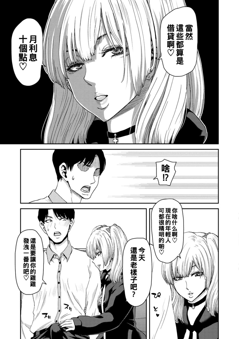[Polinky] Shiyokka Hametsu SEX [Chinese] [Digital] [Ongoing] - Page 11