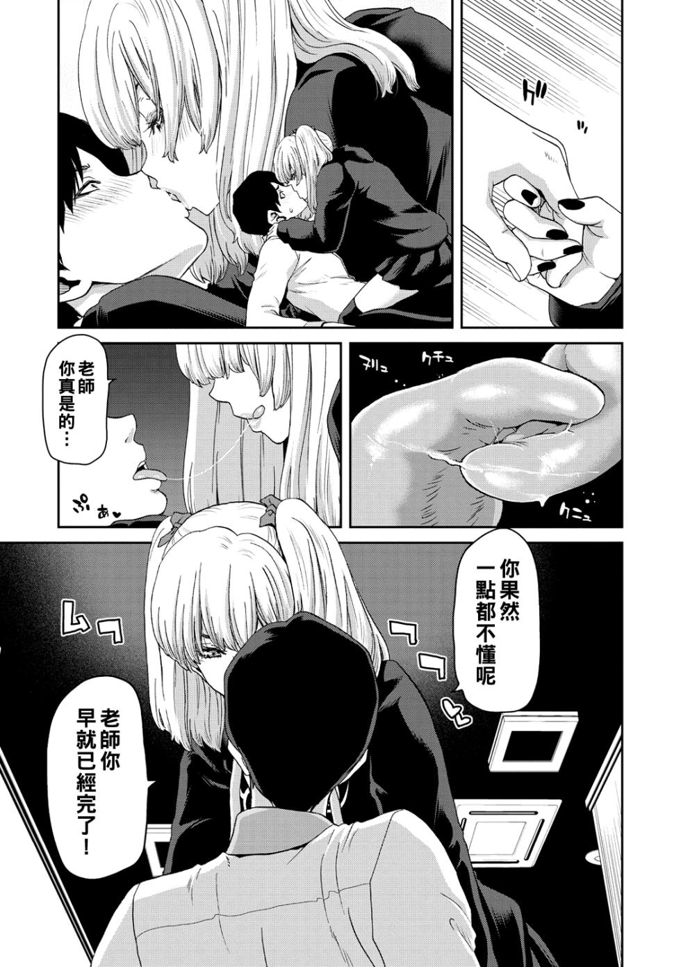 [Polinky] Shiyokka Hametsu SEX [Chinese] [Digital] [Ongoing] - Page 13