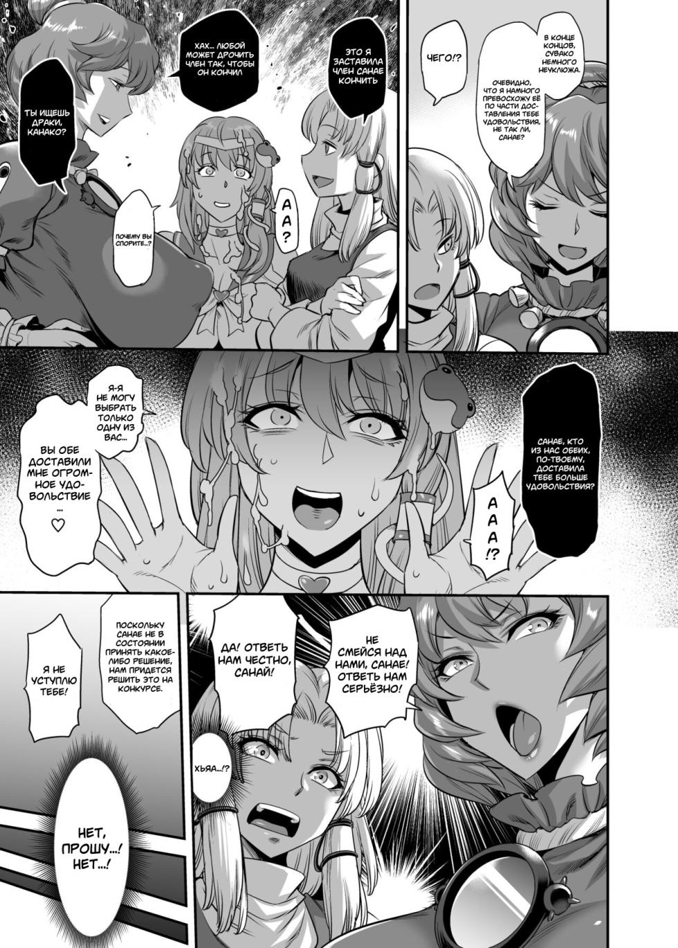[Musashi-dou (Musashino Sekai)] Moriya Sakuseiroku (Touhou Project) [Russian] [Degrad] [Digital] - Page 14