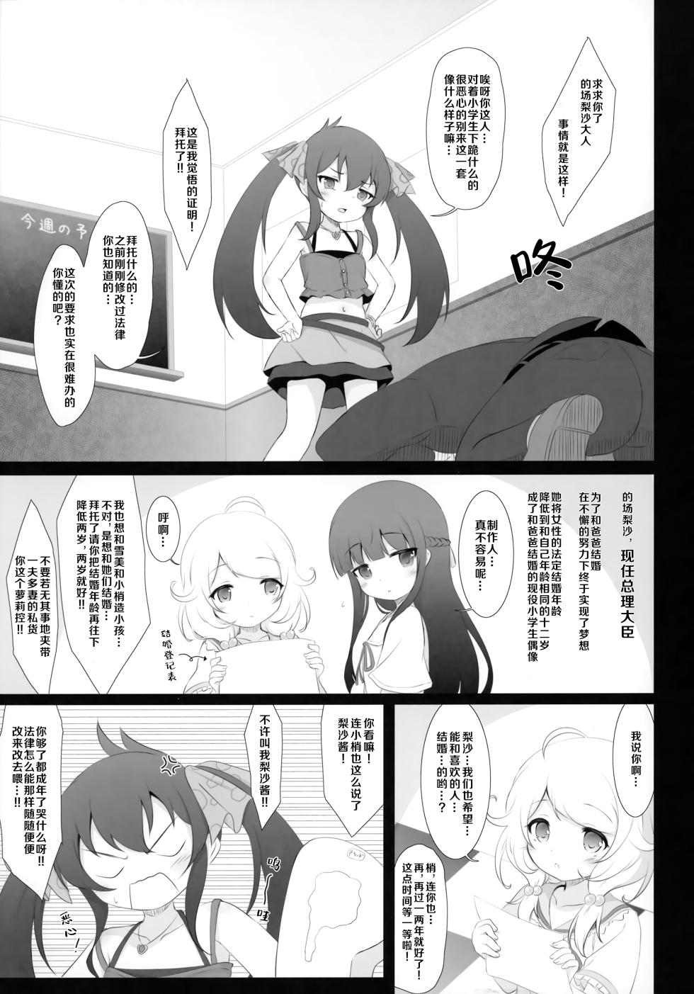 (C102) [Blue Shachi (Hosizora Mikoto)] Yukimi to Kozue, Issho ni Iru to Dekichau Mono, Nani? | 与雪美和梢在一起，就能造出来的东西，是什么呢？ (THE IDOLM@STER CINDERELLA GIRLS) [Chinese] - Page 4