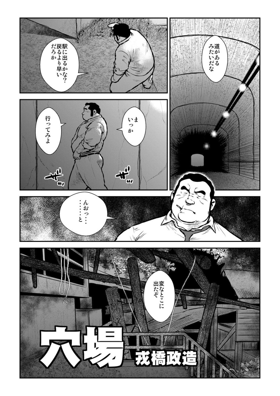 [Ebisuya (Ebisubashi Seizou)] Anaba [Digital] - Page 2