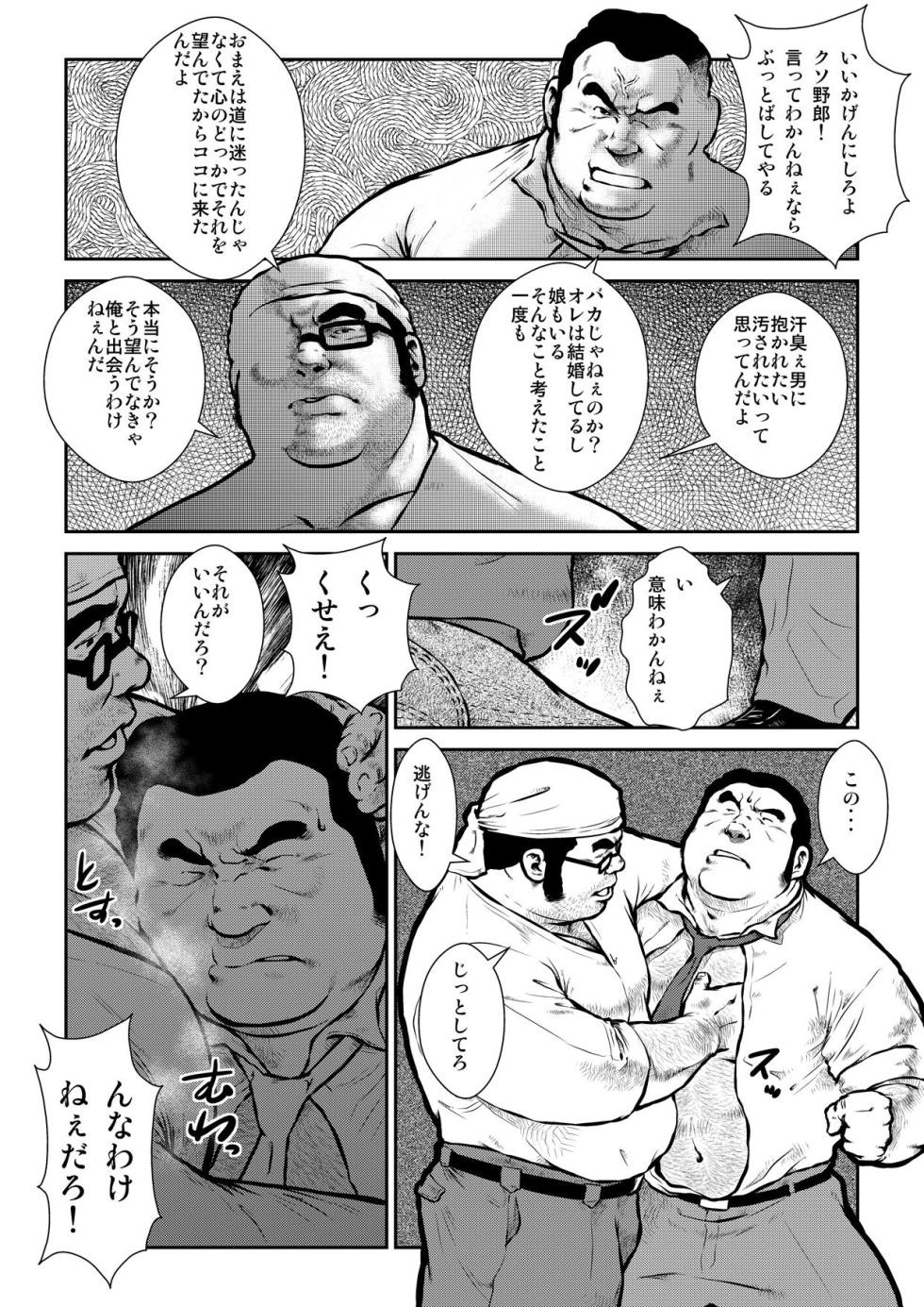 [Ebisuya (Ebisubashi Seizou)] Anaba [Digital] - Page 6