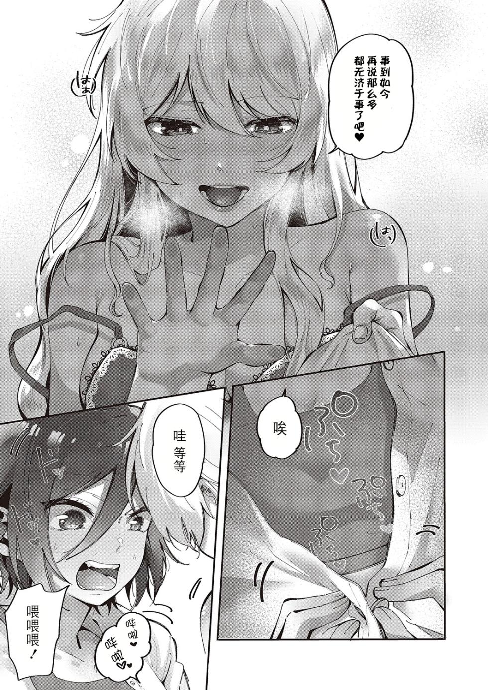 [Tateyama Keta] Yuri Fetish Life Ch. 3 (COMIC ExE 47) [Chinese] [BLUE氪个人翻译] [Digital] - Page 16