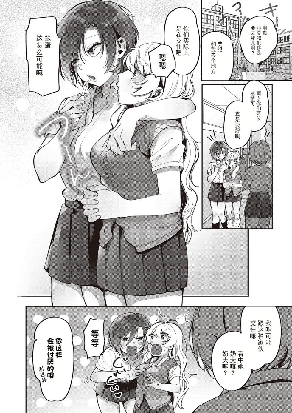 [Tateyama Keta] Yuri Fetish Life Ch. 3 (COMIC ExE 47) [Chinese] [BLUE氪个人翻译] [Digital] - Page 23