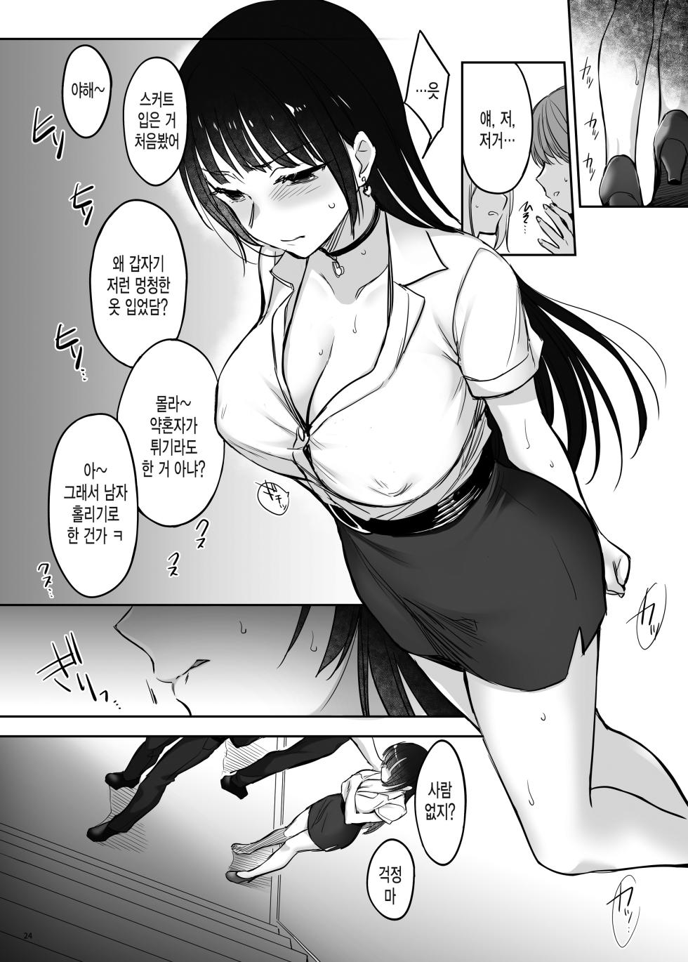 [Smile Foran Company. (Mutsuki, Yukihito)] Zoku Zoku Wakarase ~High Spec OL wa Ayumi no Omocha~  [Korean] [미쿠다요] [Digital] - Page 24
