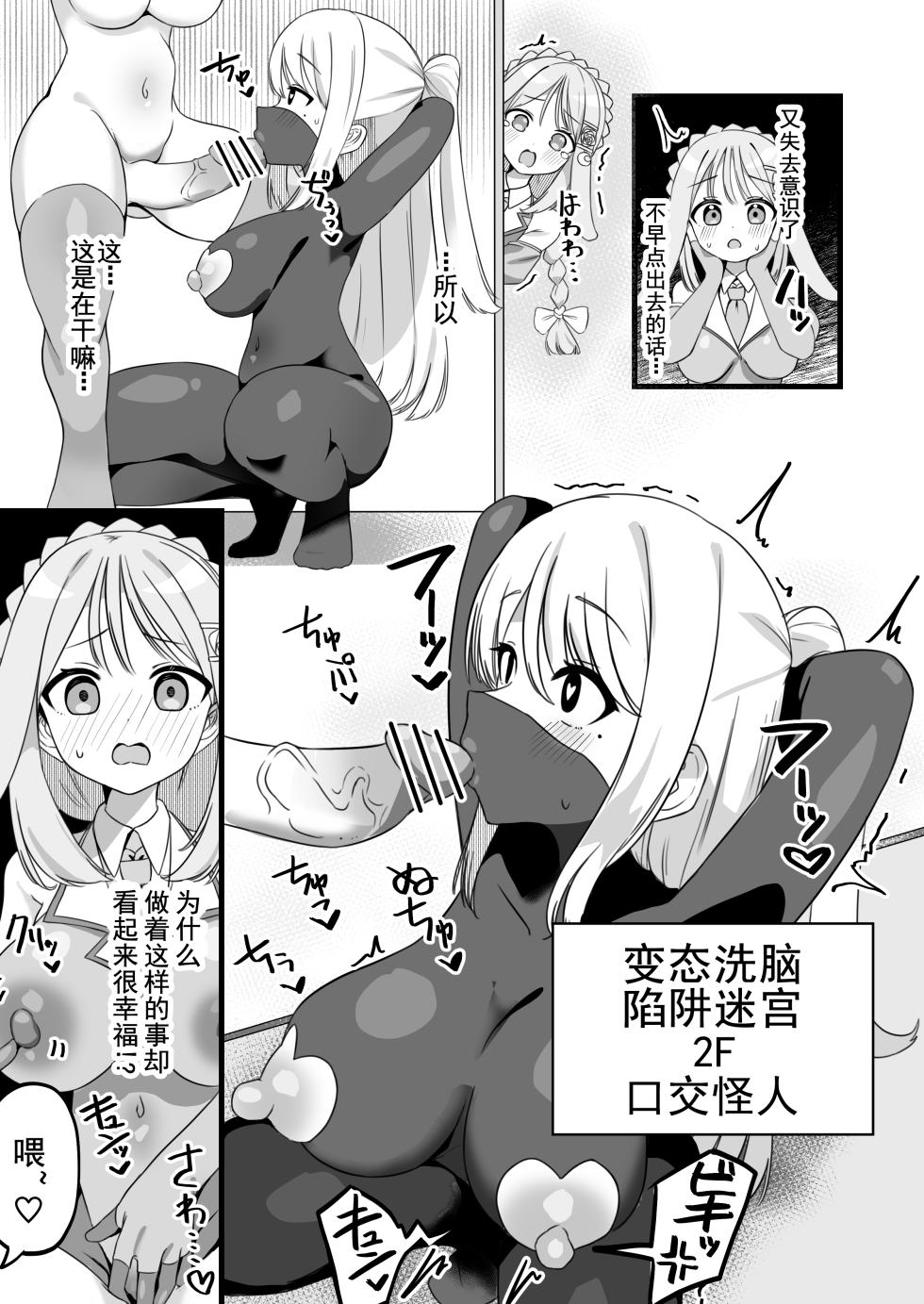 [Katsuiro Yuuki]hen nou torappu danzyon 1-2 - Page 4