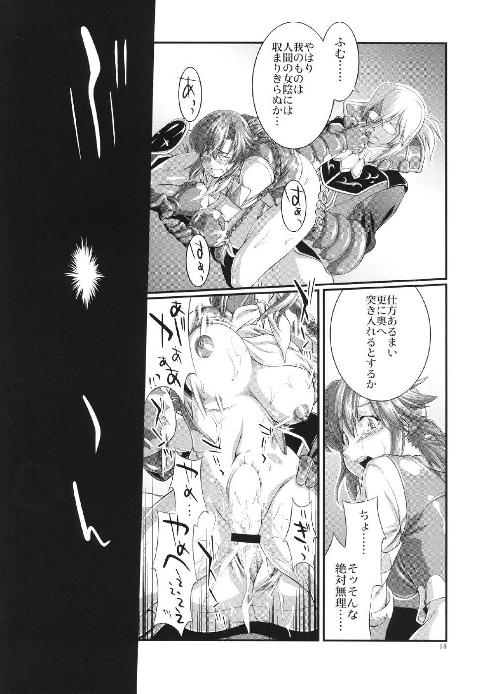 (C73) [PATRICIDE (John Sitch-Oh)] Uruwashi no Jet. Dancer (WILD ARMS 5) - Page 18