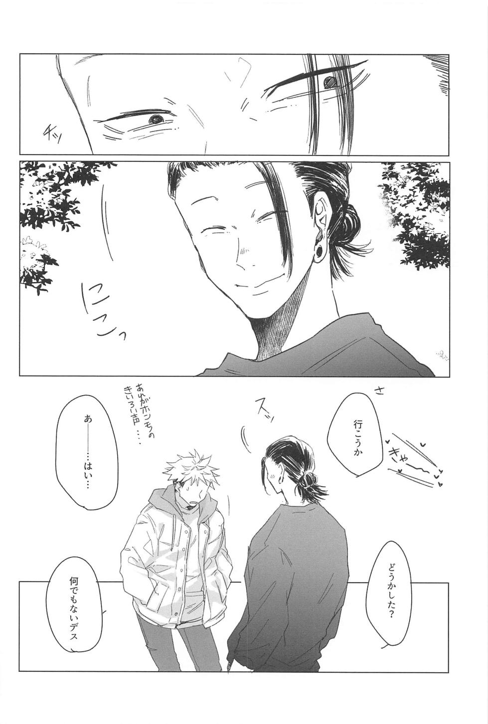 (Akutareguchi mo Itoshige ni  Shokuse) [Futaribocchi Circus (Hina)] Kocchi Muite! Senpai!! (Jujutsu Kaisen) - Page 7